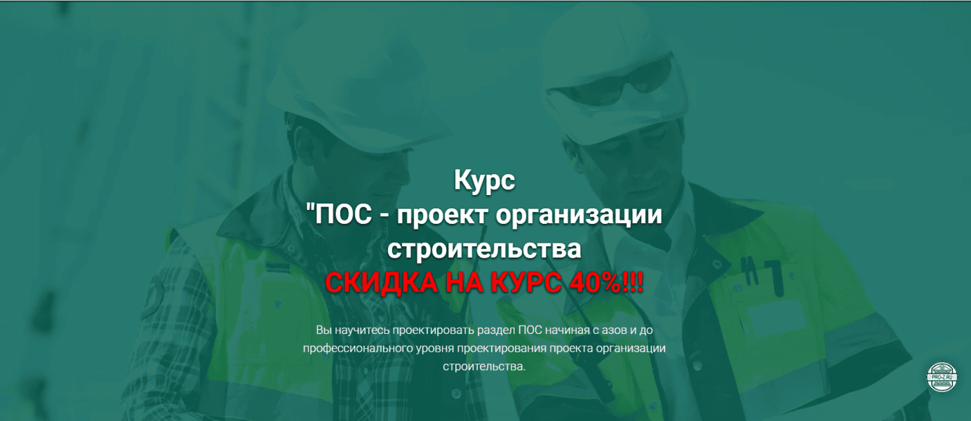 [Григорий Белугин] ПОС - проект организации строительства (2025)