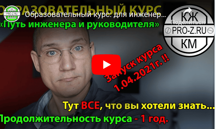 [PRO-Z] [Григорий Белугин] Путь инженера и руководителя