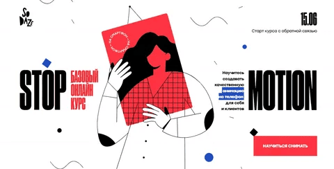 [So Daze] Алина Головлева ― Stop-motion. Базовый онлайн курс. Пакет Try (2025)