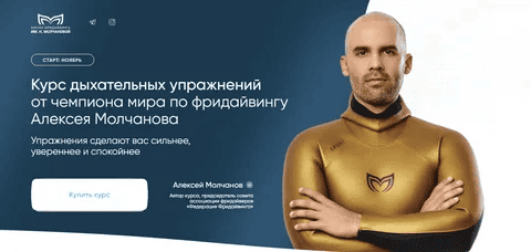 [molchanov.academy] [Алексей Молчанов] Курс дыхательных упражнений от чемпиона мира по фридайвингу Алексея Молчанова (2024)