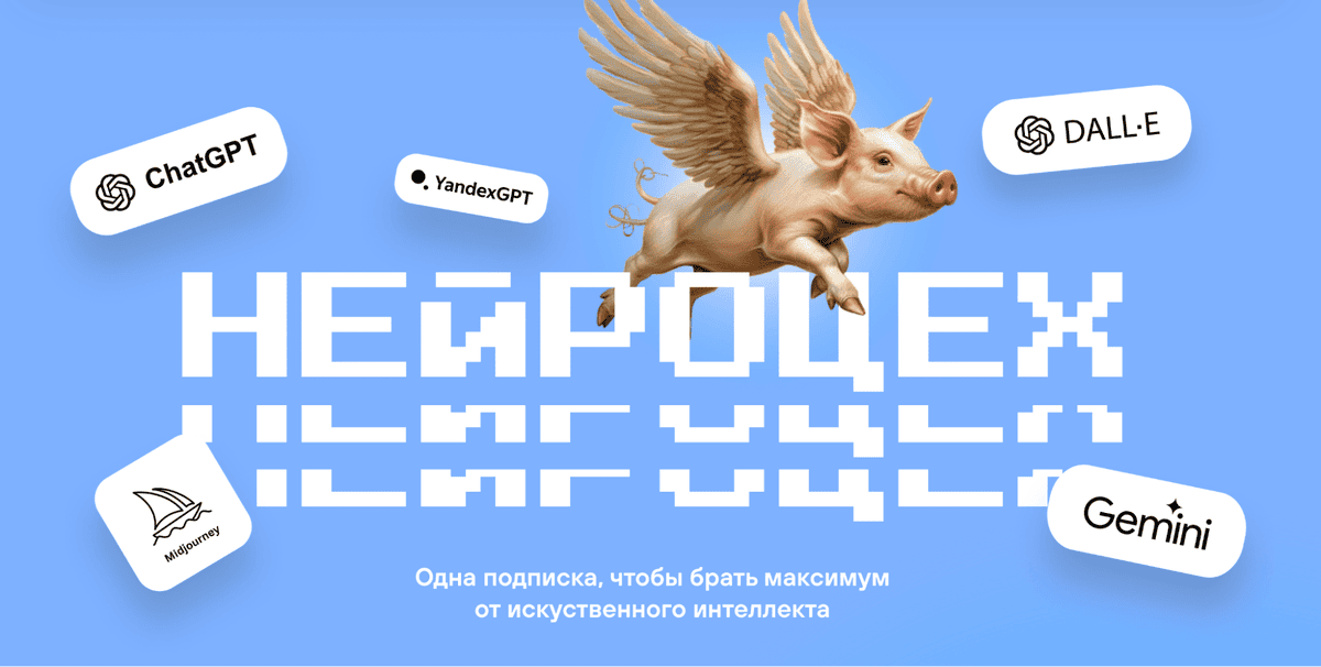 [Павел Федоров, Павел Молянов] Нейроцех. Тариф 3 месяца (16.07.2025 - 15.10.2025)