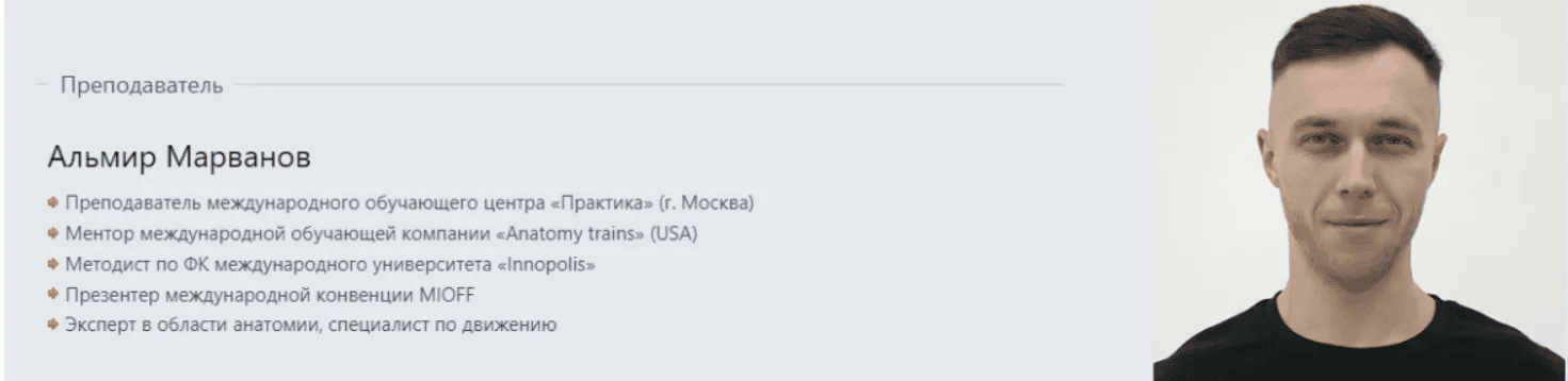 [Центр Практика] Альмир Марванов ― Ягодицы 3.0 (2025)