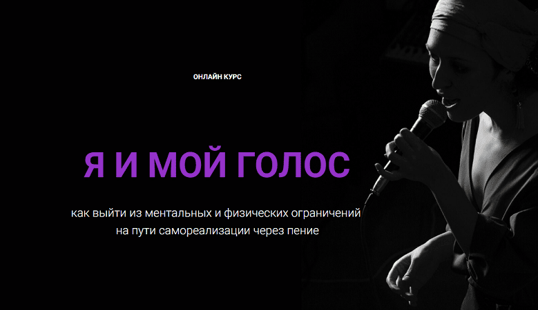 [Алина Наниева, Нани Ева] Я и мой голос. Тариф Самостоятельный (2025)