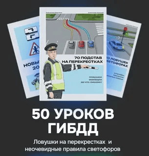 [Александр Шумский] 3 в 1: светофоры, перекрестки и новые ПДД (2025)