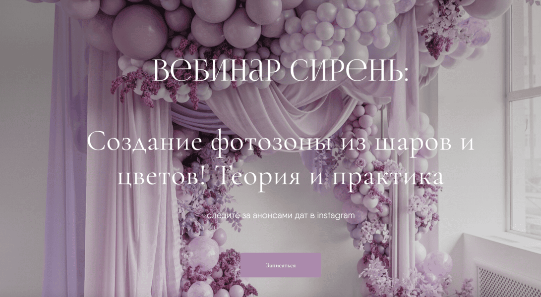 [Aireen Decor School, Айрин Шевцова] Сирень (2025)