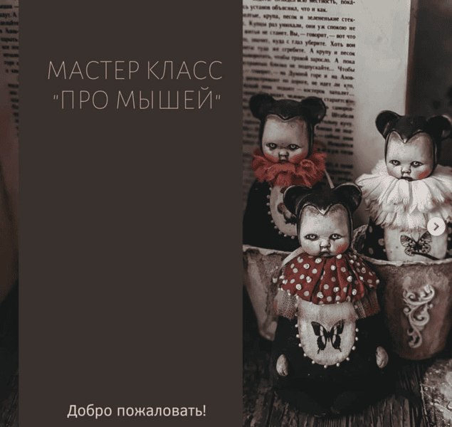 [Светлана Крашенинникова] Про мышей (2025)