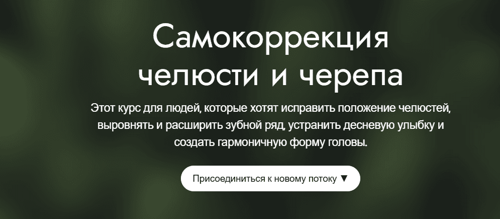 [5D Regeneration] Елена Гондорчин ― Самокоррекция челюсти и черепа (2025)