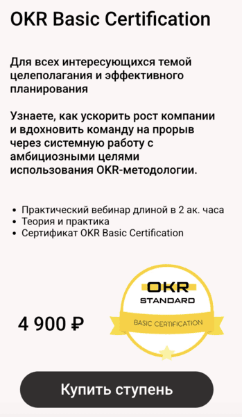 [Product Lab, Андрей Бадин] Обучение OKR с нуля до профи. OKR Basic Certification (2025)