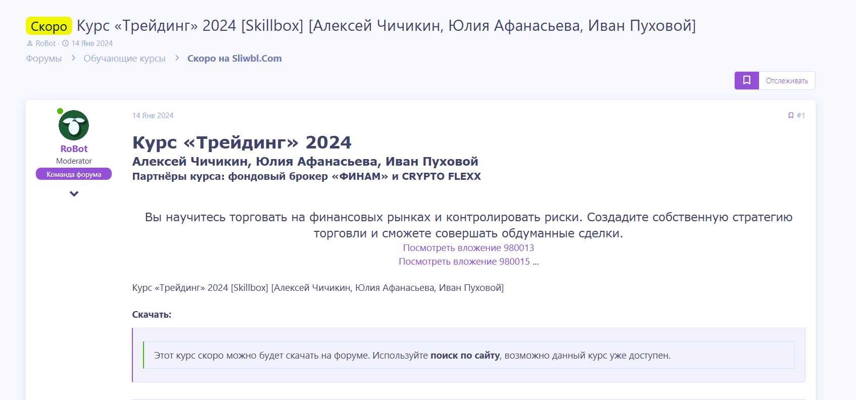Поиск курсов и вип складчин по вашим запросам