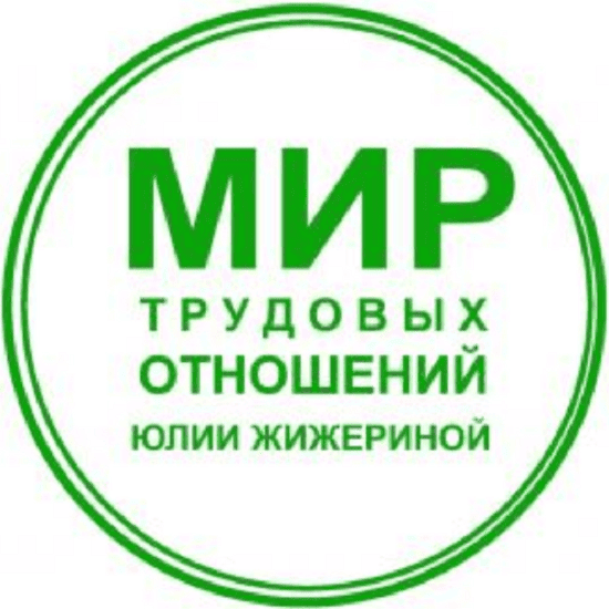 [Юлия Жижерина] Составляем все кадровые отчеты (2025)