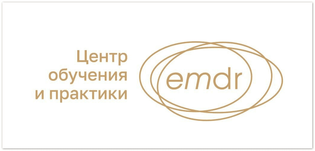 [Елена Дорош] [Центр обучения и практики EMDR] Применение EMDR в групповом формате. Занятие 1 (2025)