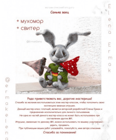 [Елена Ермак] Санька заяц + аксессуары (2023)