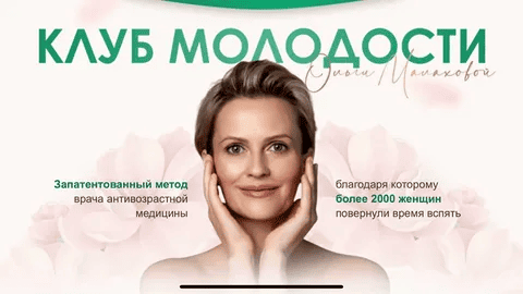 [Ольга Малахова] Клуб Молодости (2020)