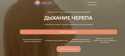 [Дом Ом] [Екатерина Федорова] Дыхание черепа (2025)