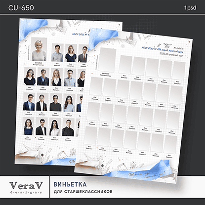 [VeraV] Набор CU-650. Школьная виньетка для старшеклассников (2025)