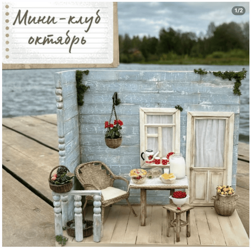 [Yum-yum miniatures] [Анна Тысяцкая] Мини-клуб (октябрь 2025)