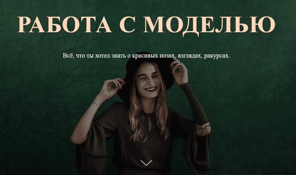 [Софья Лебедева] Работа с моделью (2025)