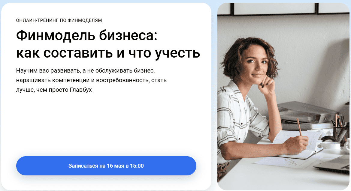[Оксана Каверина] [Клерк] Финмодель бизнеса: как составить и что учесть (2024)