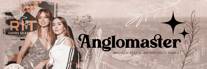 [Англомастер] [Светлана Орлова, Аида Манукова] Preposition Booster (2025)