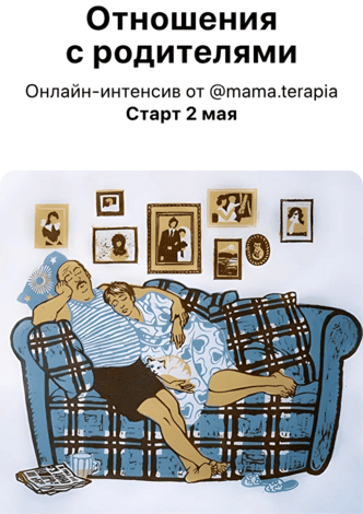 [Мама-терапия] [Дарья Гинзбург] Отношения с родителями (2025)