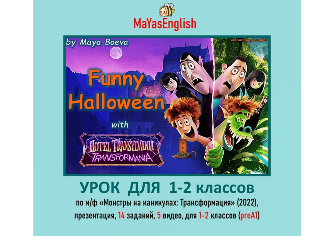 [Maya's English, Майя Боева] Funny Halloween (2025)