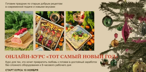 [Надежда Архипова] Тот самый Новый год. Тариф Выпить - закусить (2025)