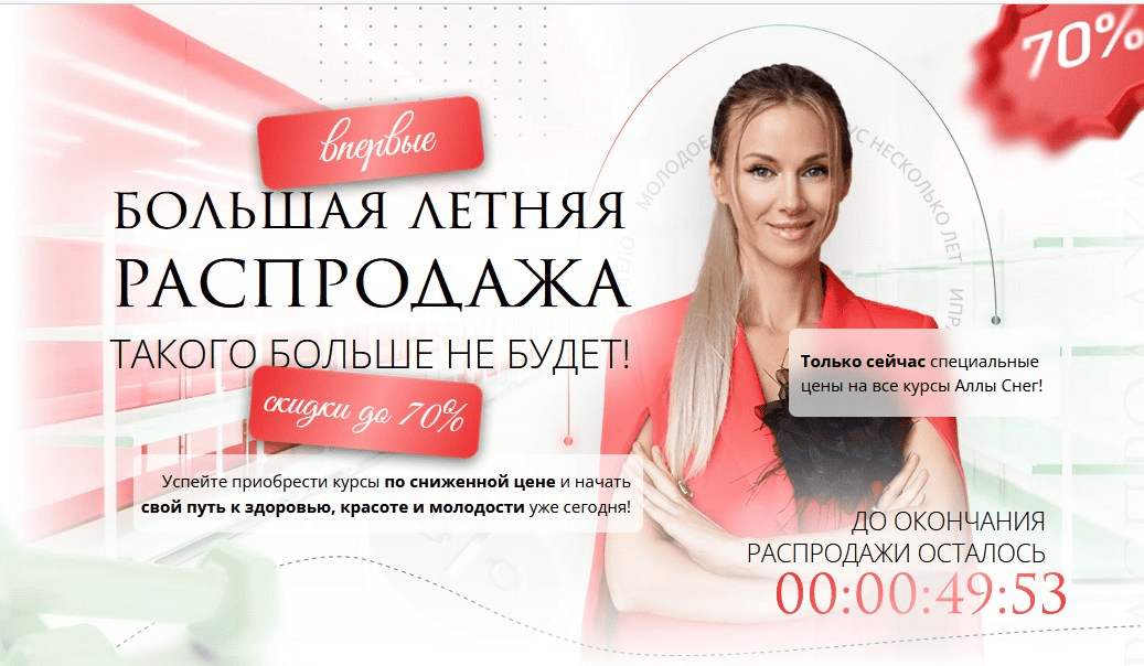 [Алла Снег] Омоложение через движение + Твоё идеальное тело + Марафон умный detox 7.0 (2023)