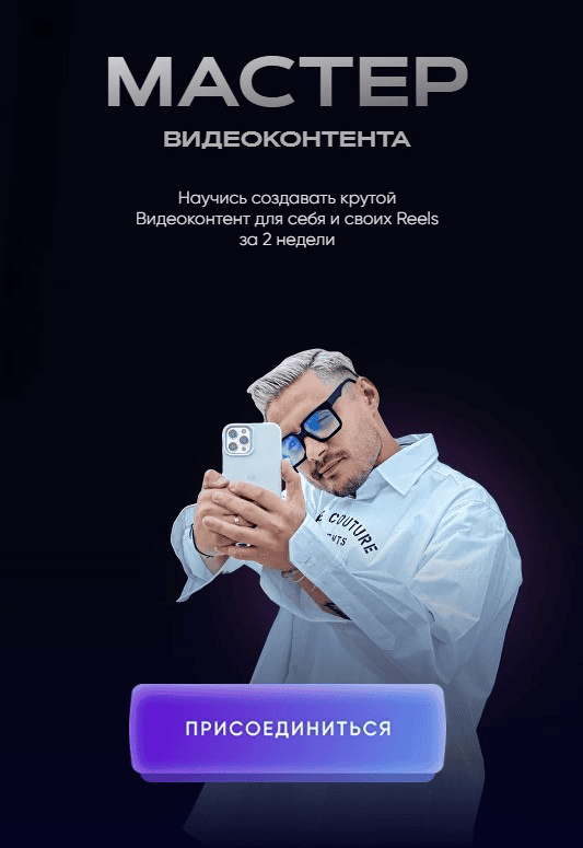 [Владислав Трембач] Мастер видеоконтента. Тариф Минимальный (2025)