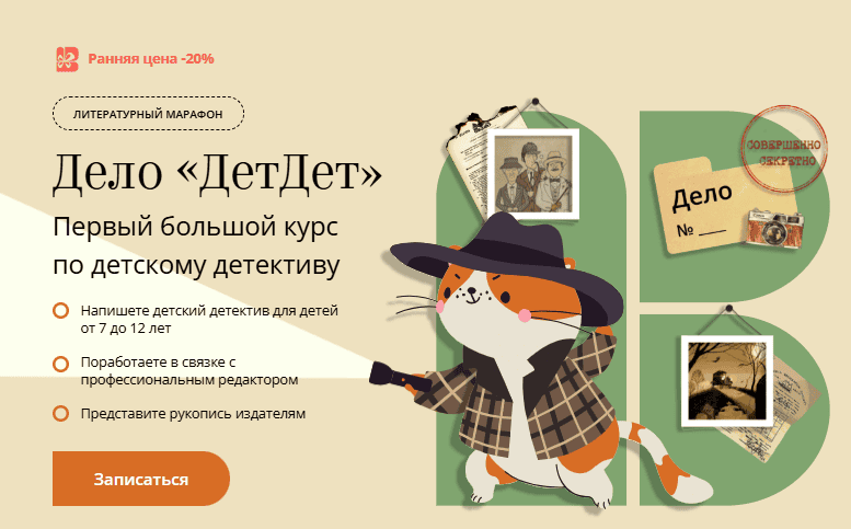 [Дарья Анацко, Елена Кузнецова] Дело ДетДет. Первый большой курс по детскому детективу (2025)