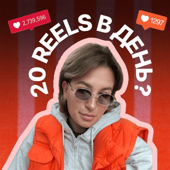 [Мария Гаврилюк] Мега-постинг. 20 рилс в день (2025)