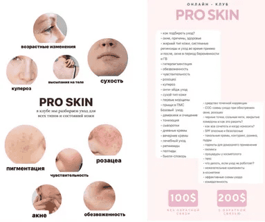 [kravtz_cosmetology] [Анастасия Кравтц] Онлайн-клуб Pro skin (2025)