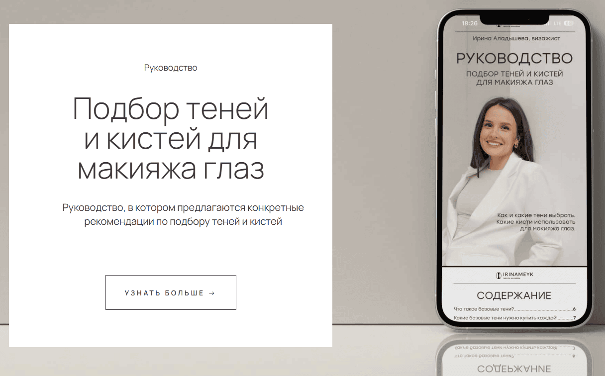 [Ирина Аладышева] Подбор теней и кистей для макияжа глаз (2025)