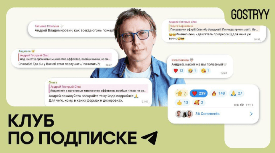 [Андрей Гострый] Gostryy club (октябрь 2025)