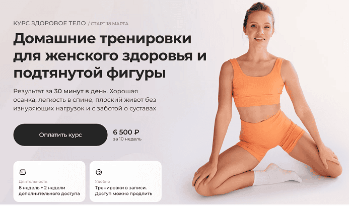 [Анастасия Лунегова] Здоровое тело (расширенный) + 3 Интенсива (стопы, шея, плоский живот) + Бонусы (2025)