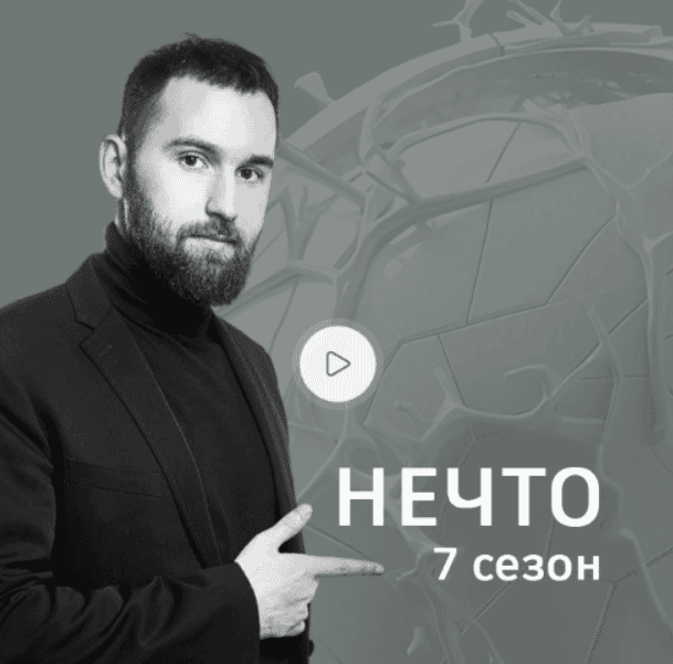 [Михаил Дашкиев] Нечто. Седьмой сезон (2025)