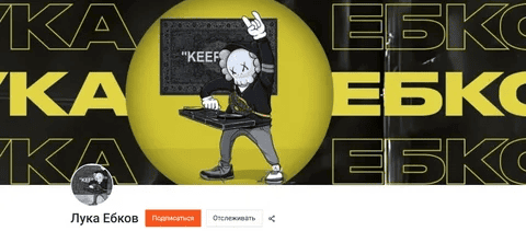 [Лука Ебков] Подписка на контент (ноябрь 2025)