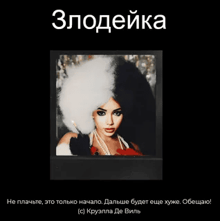 [Наталия Брижатюк] [winger_angel] Злодейка (2025)