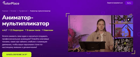 [TutorPlace] Мария Одинцова ― Аниматор-мультипликатор (2025)