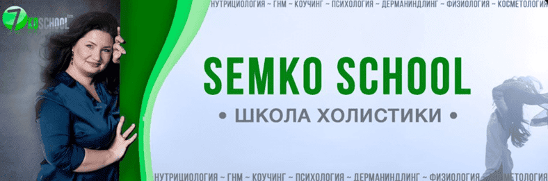 Слив курсов Анастасии Семко