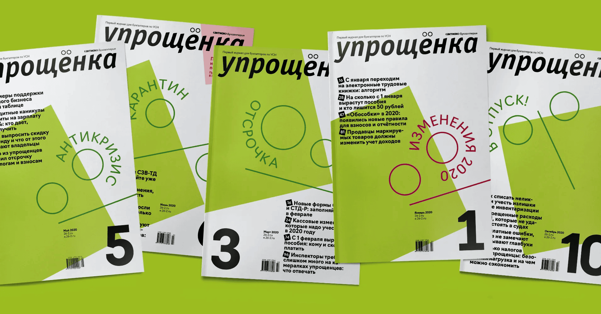 [Актион] Журнал "Упрощенка" (2025)