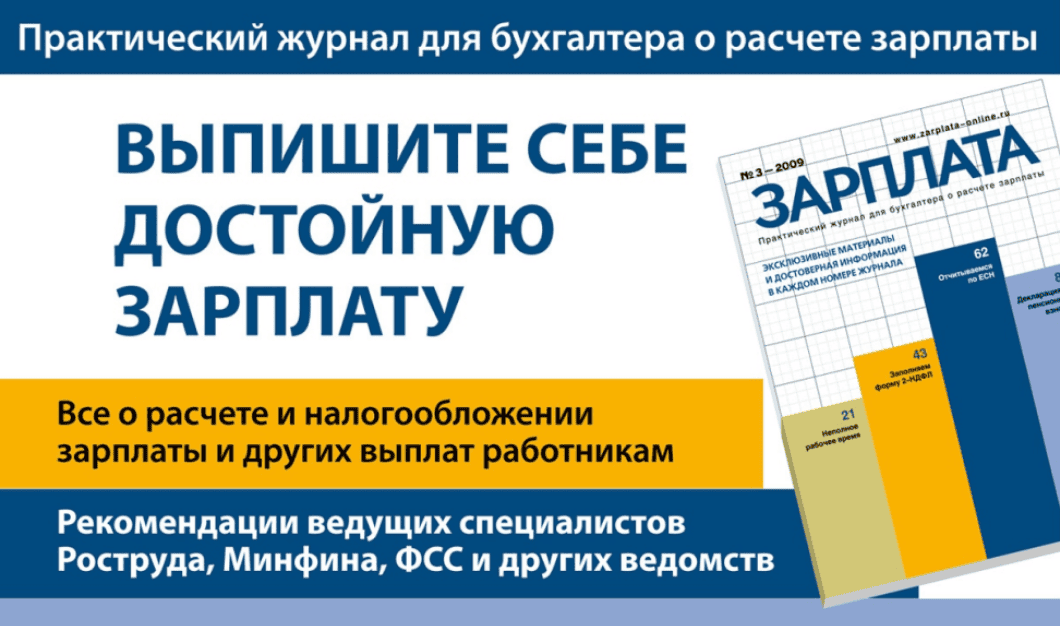 [Актион] Журнал "Зарплата" (2025)