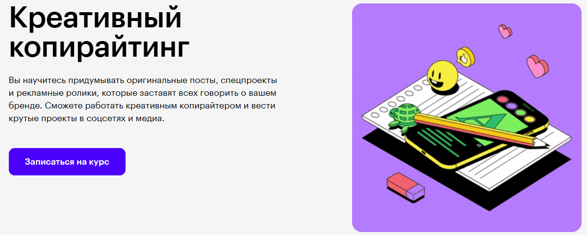 [Руслан Феоктистов] [Skillbox] Креативный копирайтинг (2025)