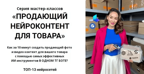 [alishopping_guru] Продающий нейроконтент для товара (2025)
