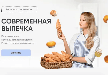 [Cake School] Алина Макарова ― Современная выпечка (2023)