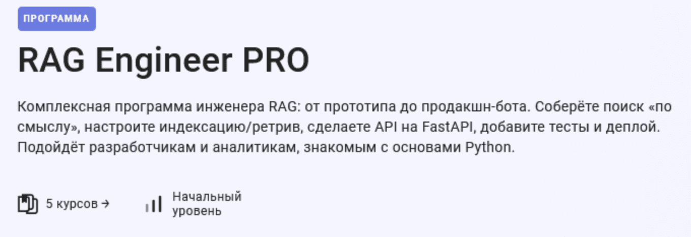 [Stepik] [Алексей Малышкин] RAG Engineer PRO (2025)