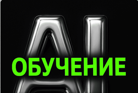 [Илья Чернышев] Заработок на AI моделях (2025)