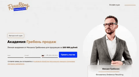 [Михаил Гребенюк] Академия Гребень продаж (2023)