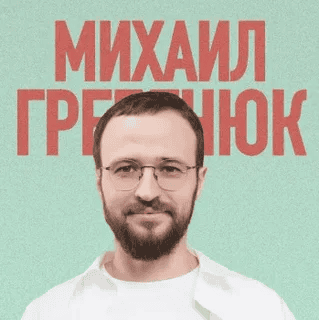 [Михаил Гребенюк] Библиотека продаж (2023)