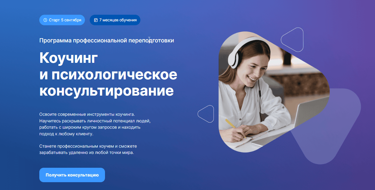 [EDPRO] Ольга Эспираль → Коучинг и психологическое консультирование