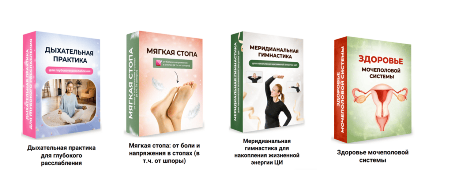 [Данила Сусак] Дыхание для расслабления + Мягкая стопа + Меридианальная гимнастика + Здоровье мочеполовой системы (2025)